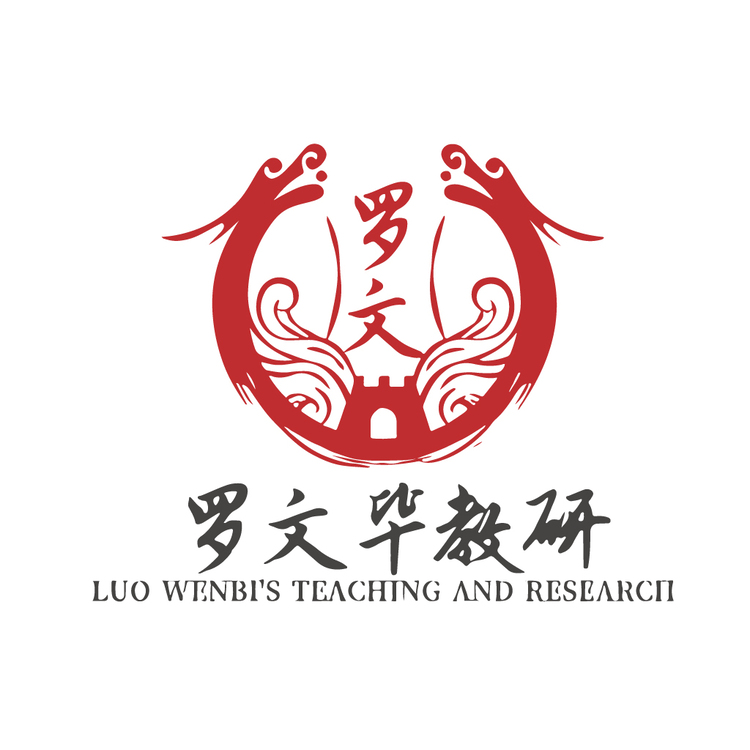 罗文毕教研logo