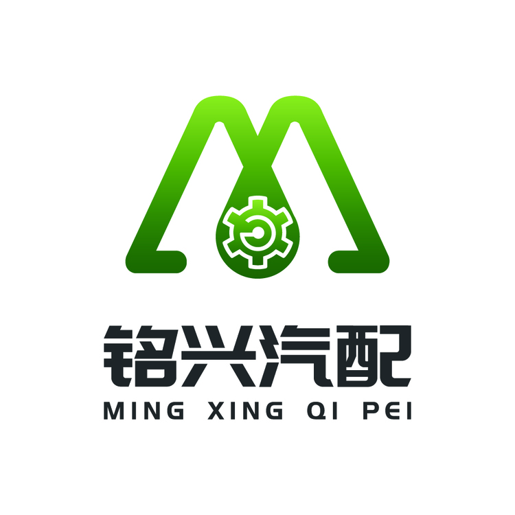 铭兴汽配logo