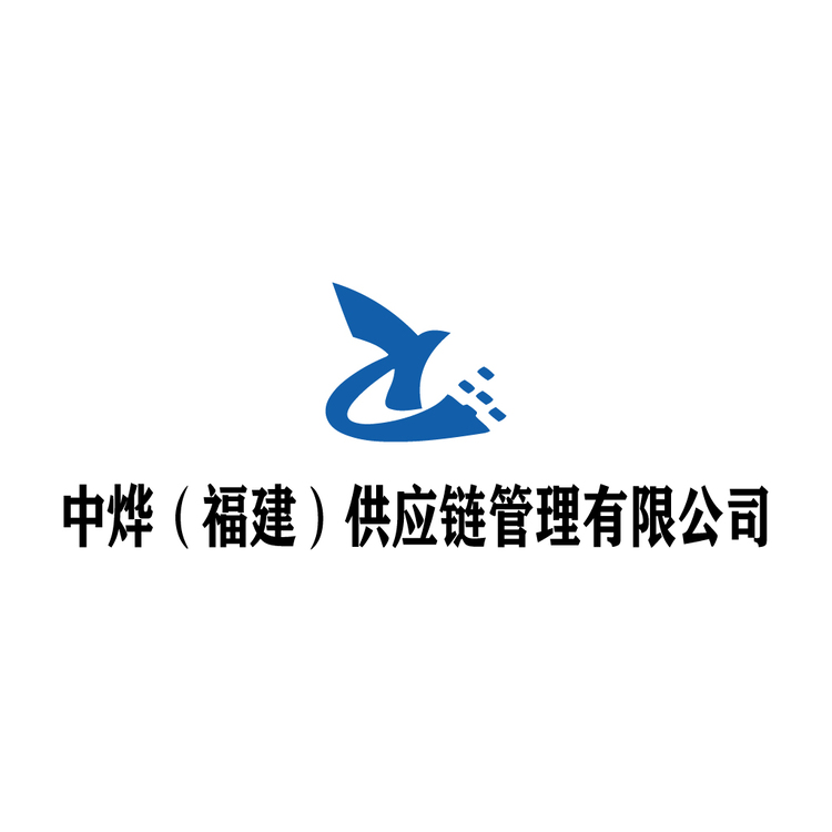 中烨供应链logo