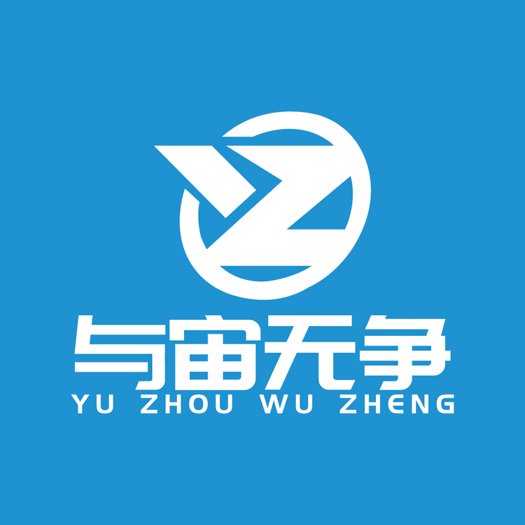 与宙无争logo