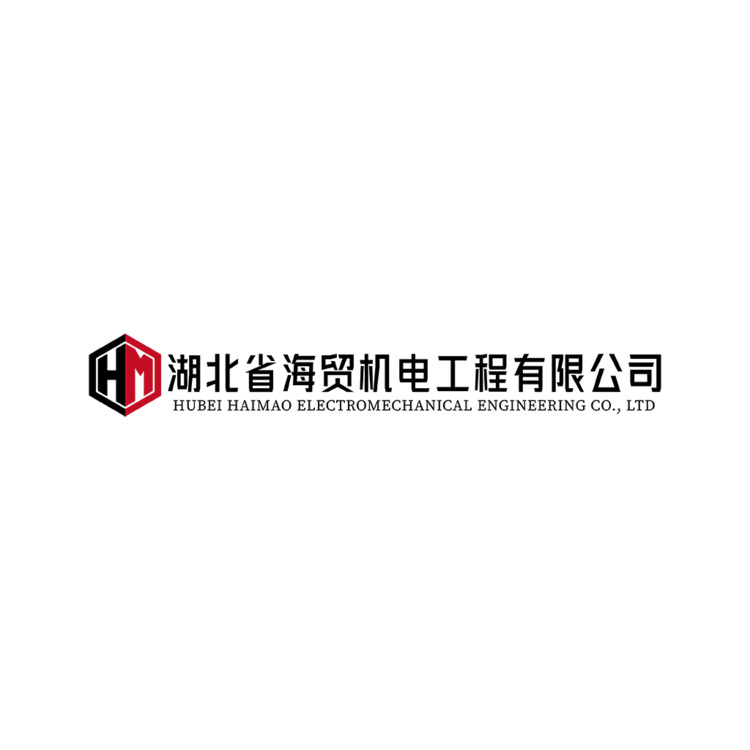 湖北海贸机电工程有限公司logo