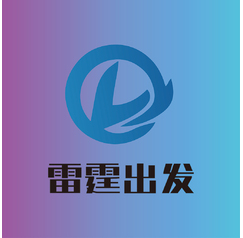 雷霆出發(fā)