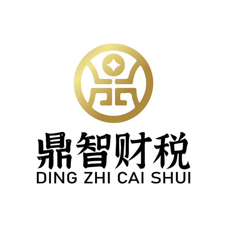 鼎智财税logo