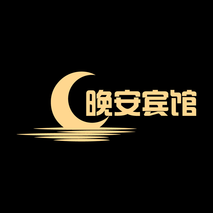 晚安宾馆logo