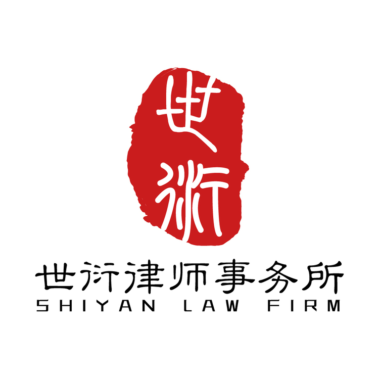 上海世衍律师事务所logo