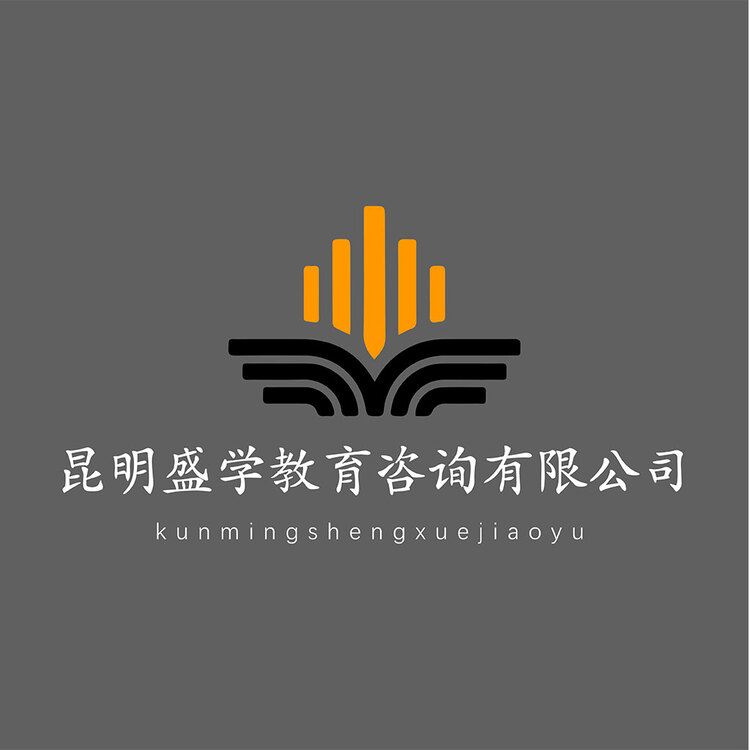 昆明盛学教育咨询有限公司logo