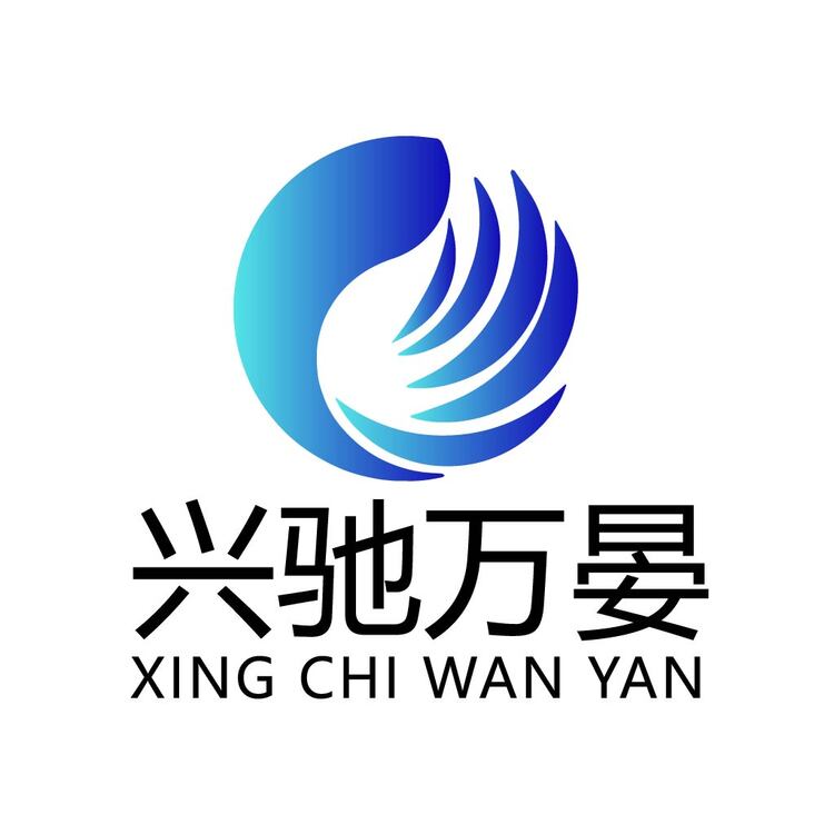 兴驰万晏logo