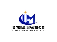 黎明建筑加纳有限公司