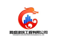騰盛建筑工程有限公司