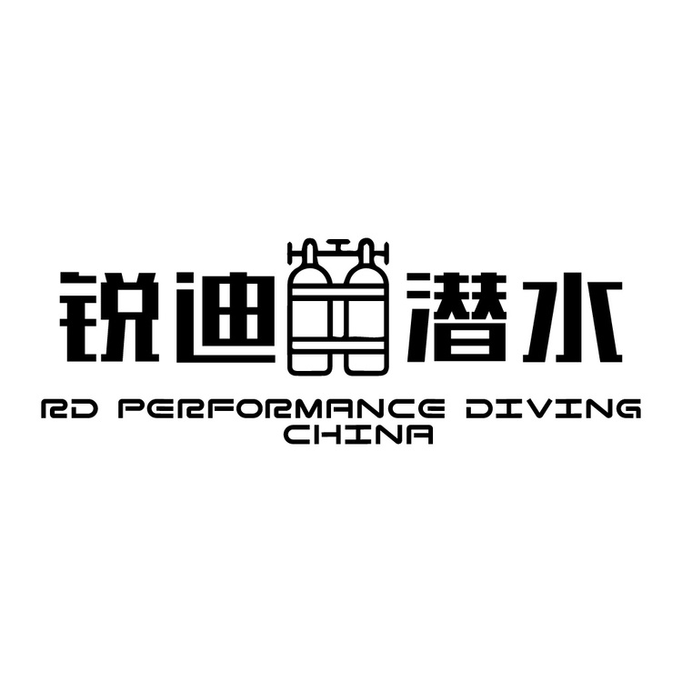 锐迪潜水logo