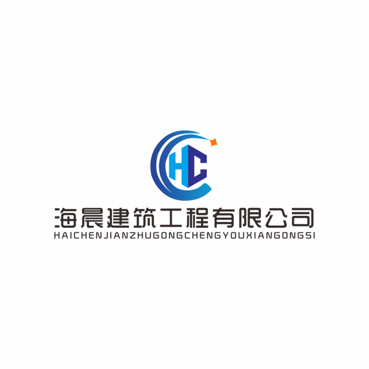 深圳海晨建筑工程有限公司logo