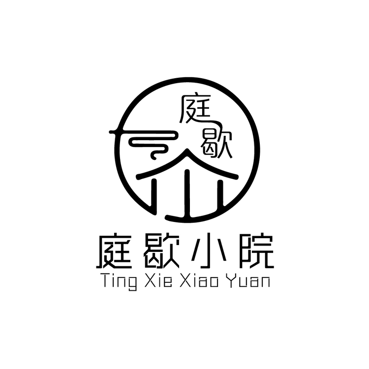 庭歇小院logo