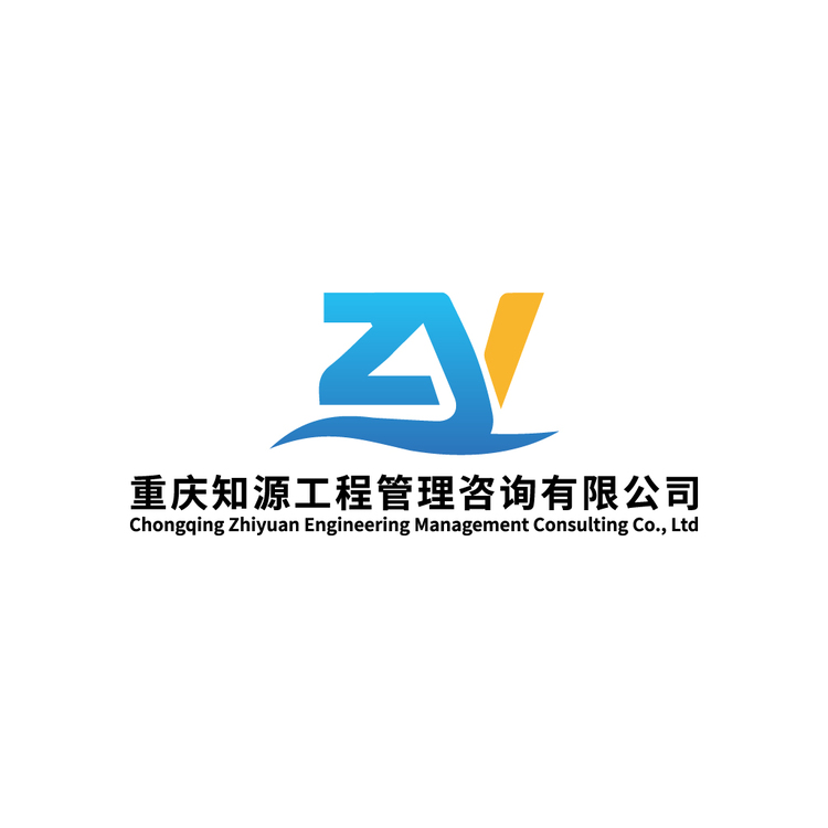 重庆知源工程管理咨询有限公司logo