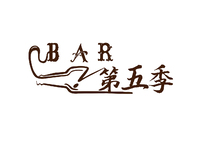 第五季Bar